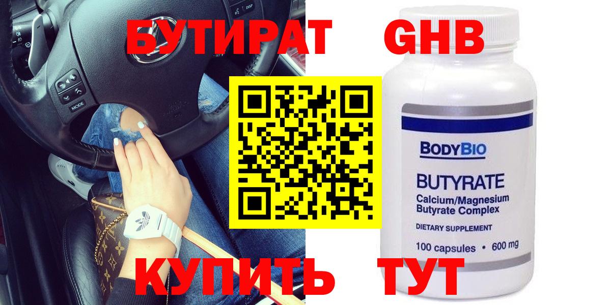 Бутират GHB  Вход с VPN  Орёл 