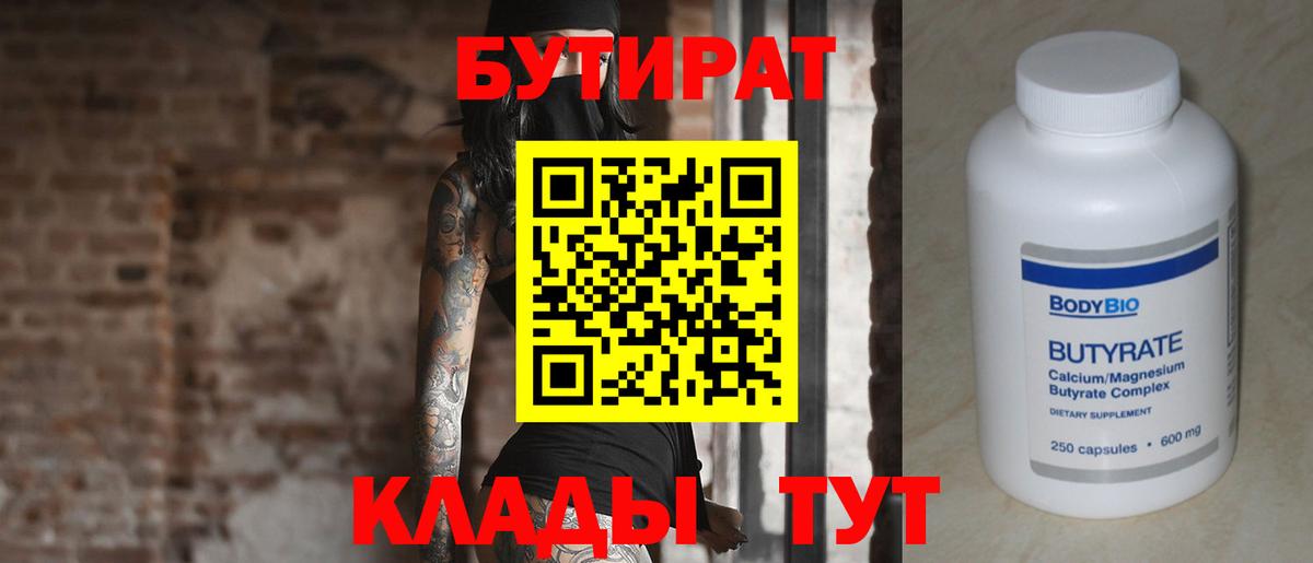БУТИРАТ BDO 33% Орёл